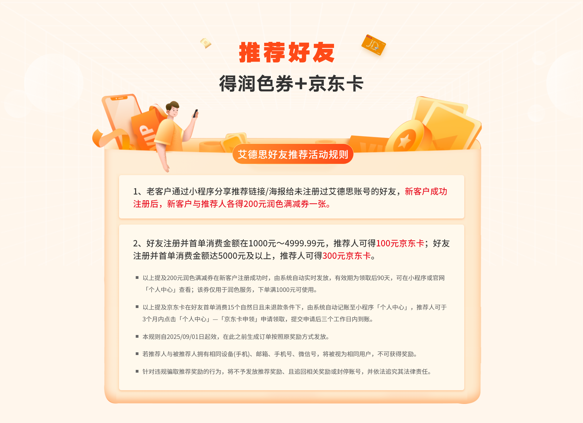 推荐好友