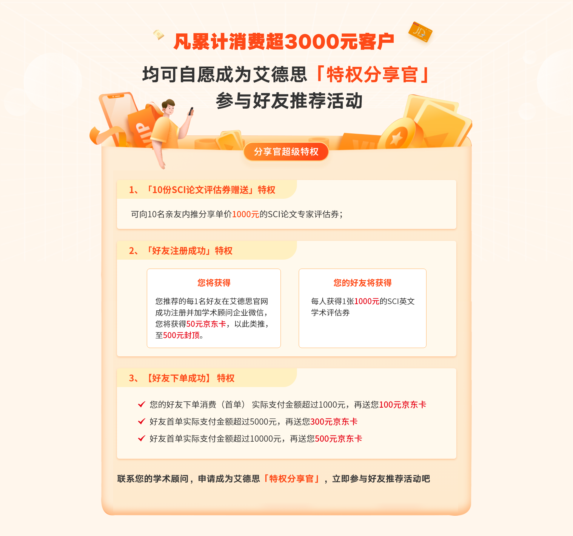 推荐好友